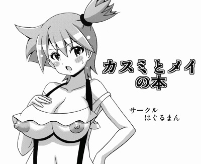 Kasumi to Mei no Hon (Pokemon)